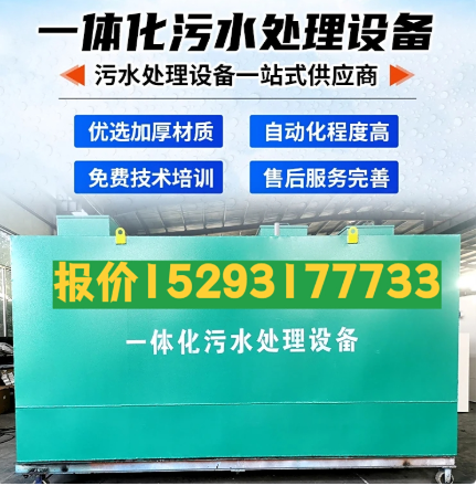 泾阳一体化污水处理设备 污水处理设备生产厂家