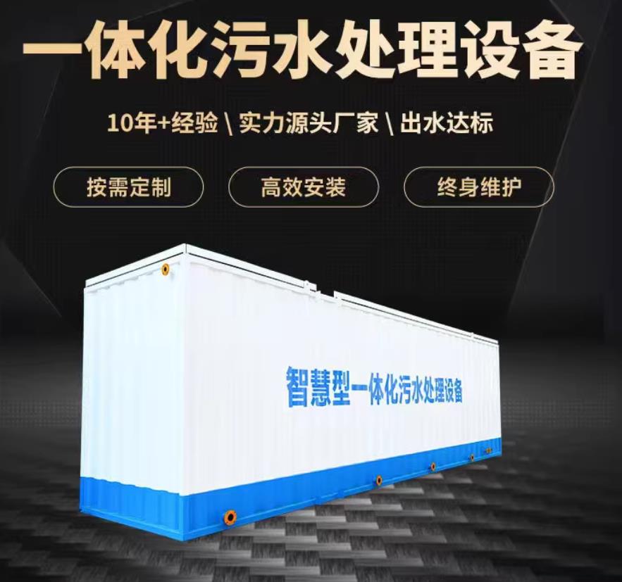 泾阳一体化污水处理设备_生活污水处理_甘肃嘉源通环保